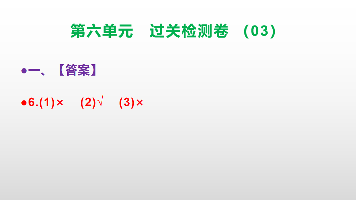 （新）部编版二年级语文下册第六单元过关检测卷（03）PPT（参考答案课件）第7页