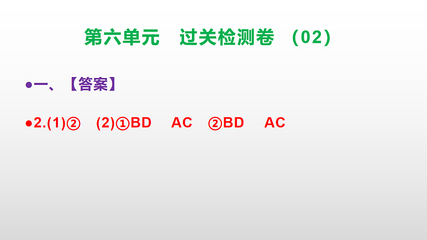 （新）部编版二年级语文下册第六单元过关检测卷（02）PPT（参考答案课件）第3页