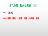 （新）部编版二年级语文下册第六单元过关检测卷（02）A3（原卷版+解析版）+PPT（参考答案课件）