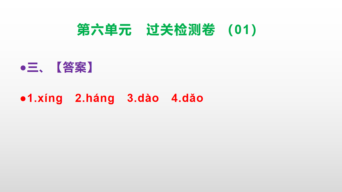 （新）部编版二年级语文下册第六单元过关检测卷（01）PPT（参考答案课件）第4页