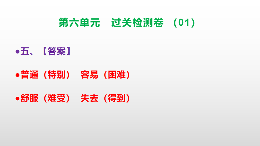 （新）部编版二年级语文下册第六单元过关检测卷（01）PPT（参考答案课件）第6页