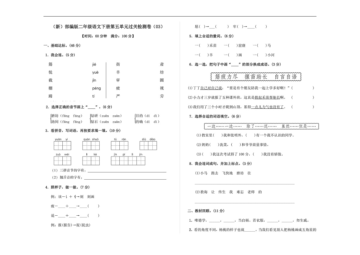 （新）部编版二年级语文下册第五单元过关检测卷（03） A3（原卷版）第1页