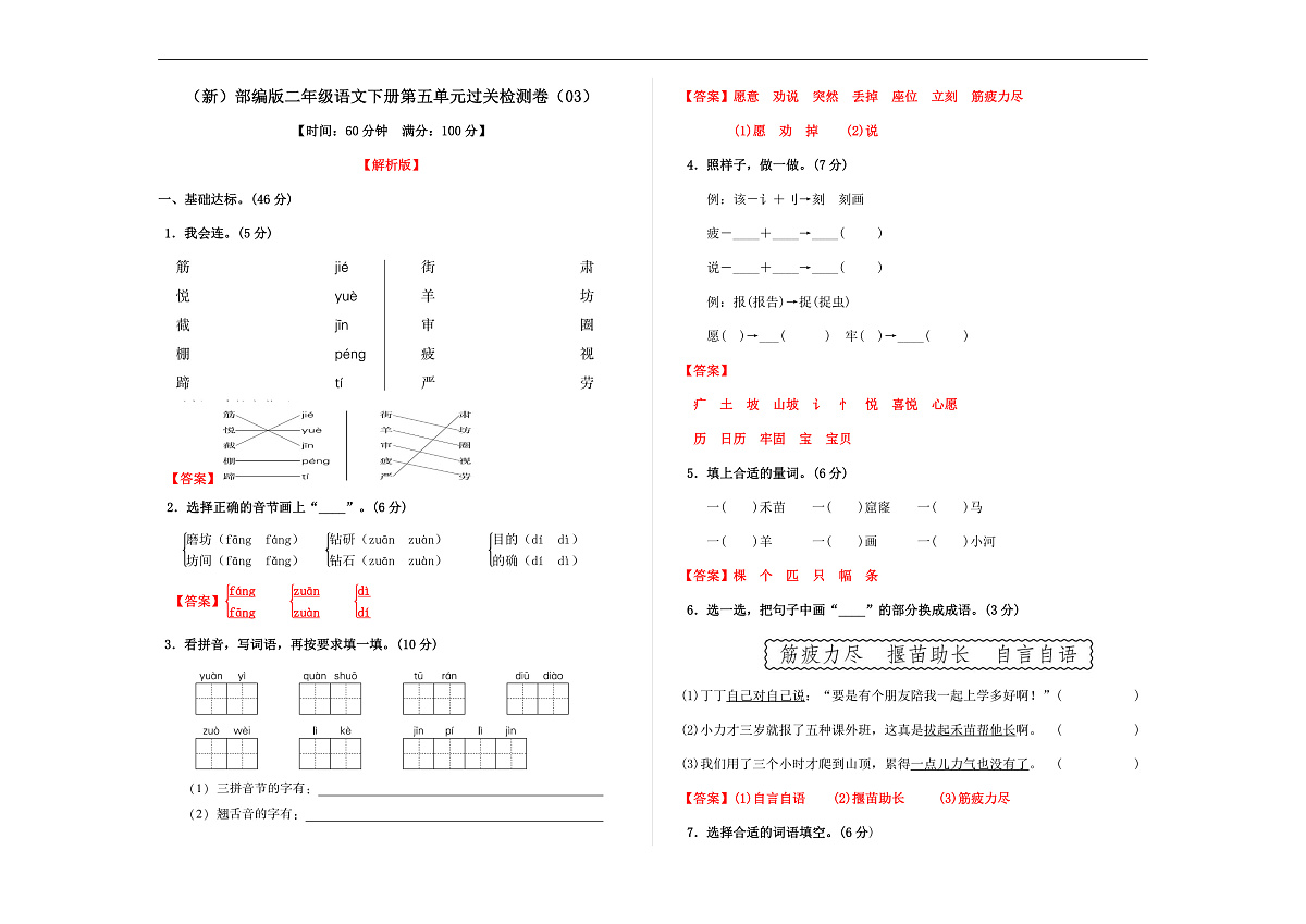 （新）部编版二年级语文下册第五单元过关检测卷（03） A3（解析版）第1页