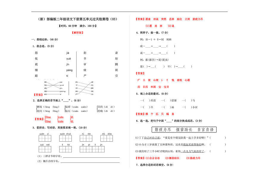 （新）部编版二年级语文下册第五单元过关检测卷（03） A3（解析版）第1页