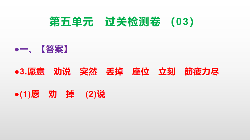 （新）部编版二年级语文下册第五单元过关检测卷（03）PPT（参考答案课件）第4页