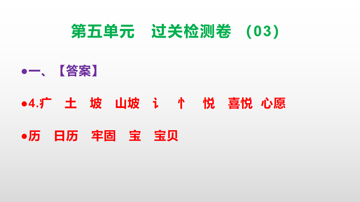 （新）部编版二年级语文下册第五单元过关检测卷（03）PPT（参考答案课件）第5页