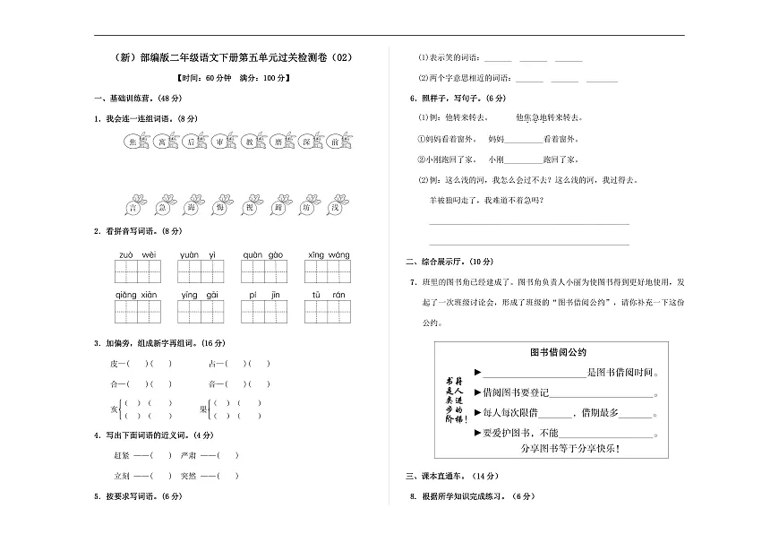 （新）部编版二年级语文下册第五单元过关检测卷（02） A3（原卷版）第1页