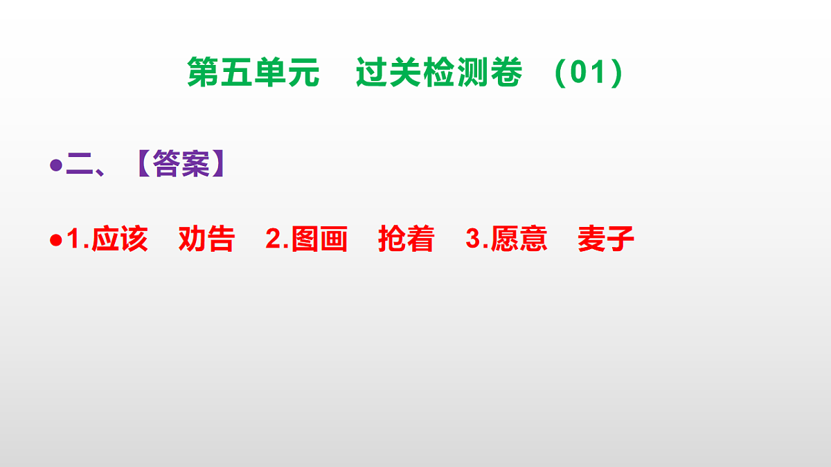 （新）部编版二年级语文下册第五单元过关检测卷（01）PPT（参考答案课件）第3页