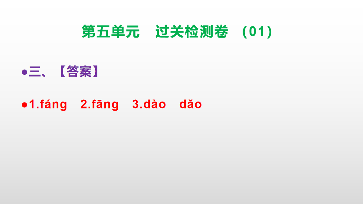 （新）部编版二年级语文下册第五单元过关检测卷（01）PPT（参考答案课件）第4页