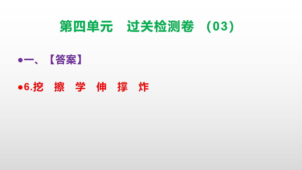 （新）部编版二年级语文下册第四单元过关检测卷（03）PPT（参考答案课件）第7页