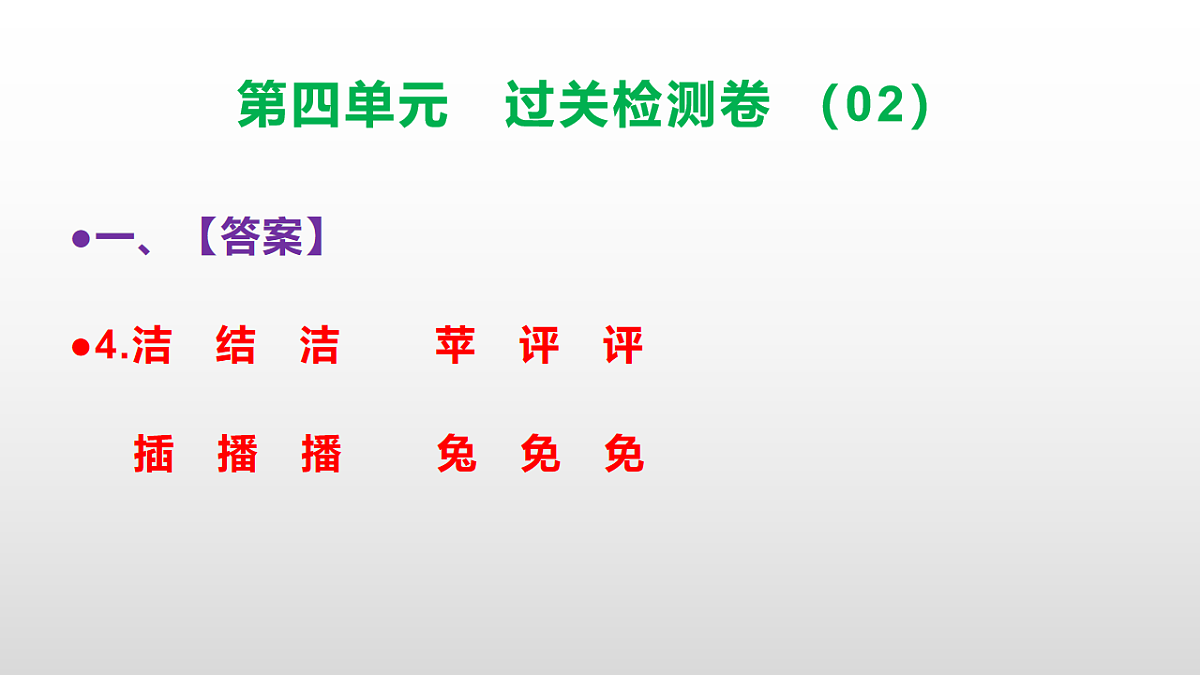 （新）部编版二年级语文下册第四单元过关检测卷（02）PPT（参考答案课件）第5页