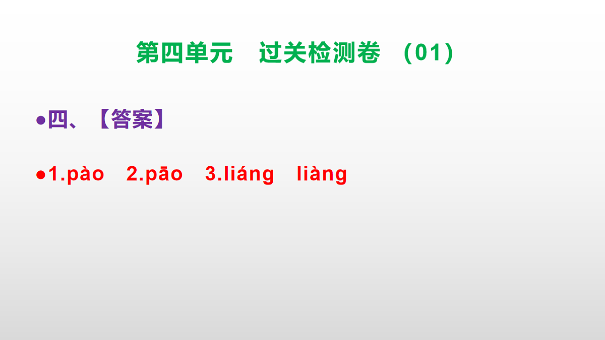 （新）部编版二年级语文下册第四单元过关检测卷（01）PPT（参考答案课件）第5页