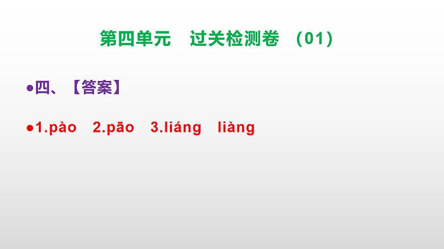 （新）部编版二年级语文下册第四单元过关检测卷（01）PPT（参考答案课件）第5页