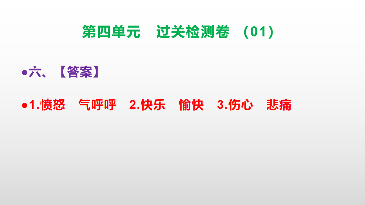 （新）部编版二年级语文下册第四单元过关检测卷（01）PPT（参考答案课件）第7页