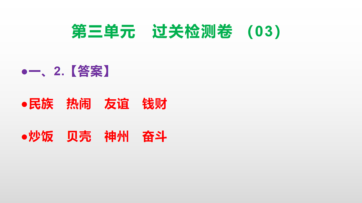 （新）部编版二年级语文下册第三单元过关检测卷（03）PPT（参考答案课件）第3页