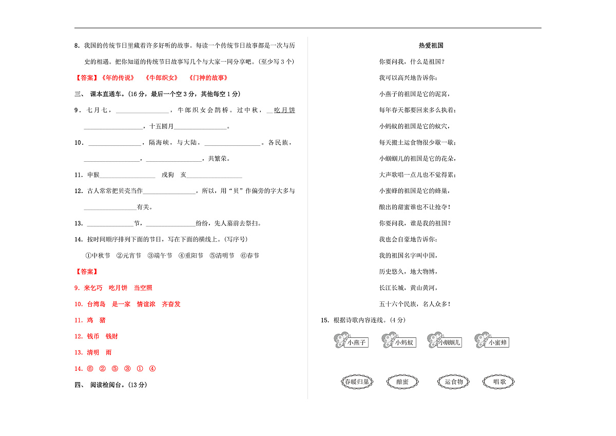 （新）部编版二年级语文下册第三单元过关检测卷（02） A3（解析版）第2页