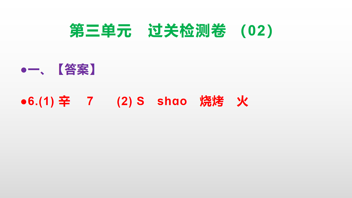 （新）部编版二年级语文下册第三单元过关检测卷（02）PPT（参考答案课件）第7页