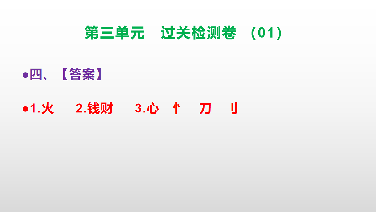 （新）部编版二年级语文下册第三单元过关检测卷（01）PPT（参考答案课件）第5页