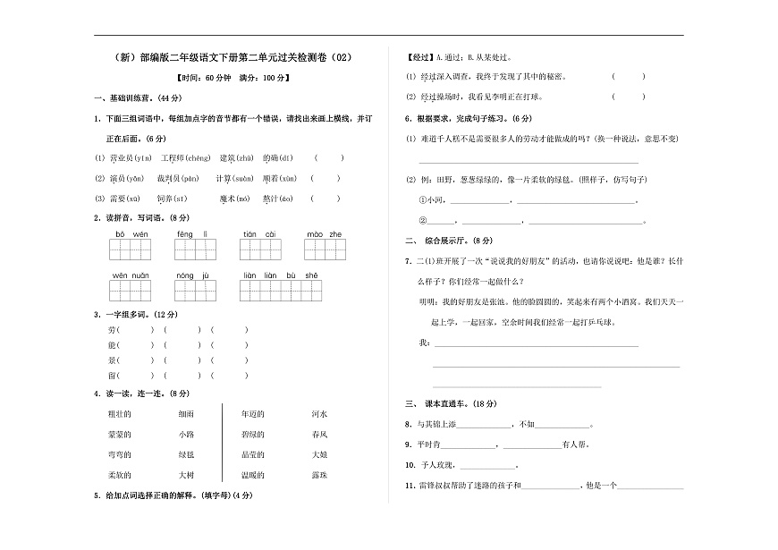 （新）部编版二年级语文下册第二单元过关检测卷（02） A3（原卷版）第1页