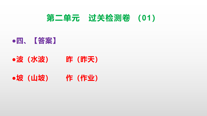 （新）部编版二年级语文下册第二单元过关检测卷（01）PPT（参考答案课件）第5页
