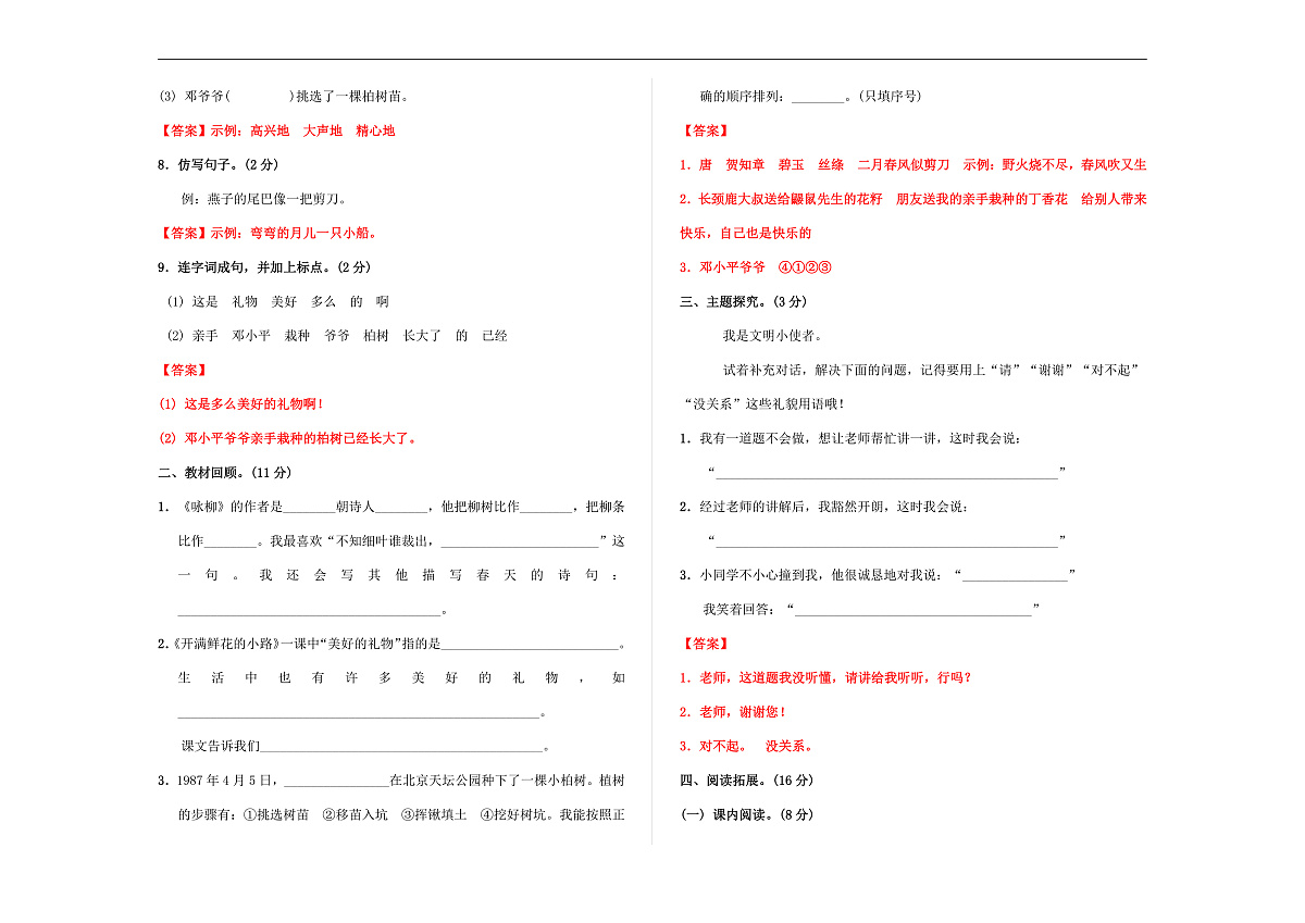 （新）部编版二年级语文下册第一单元过关检测卷（03） A3（解析版）第2页
