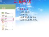 总复习 图形与几何 课件 2025-2026学年二年级上册数学北师大版