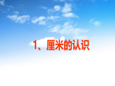 总复习 图形与几何 课件 2025-2026学年二年级上册数学北师大版
