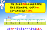 总复习 图形与几何 课件 2025-2026学年二年级上册数学北师大版
