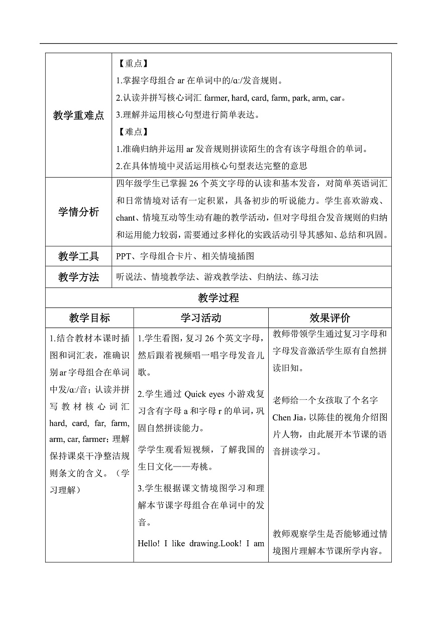 Unit 1 第3课时 Part A Let’s spell 教学设计.dox第2页