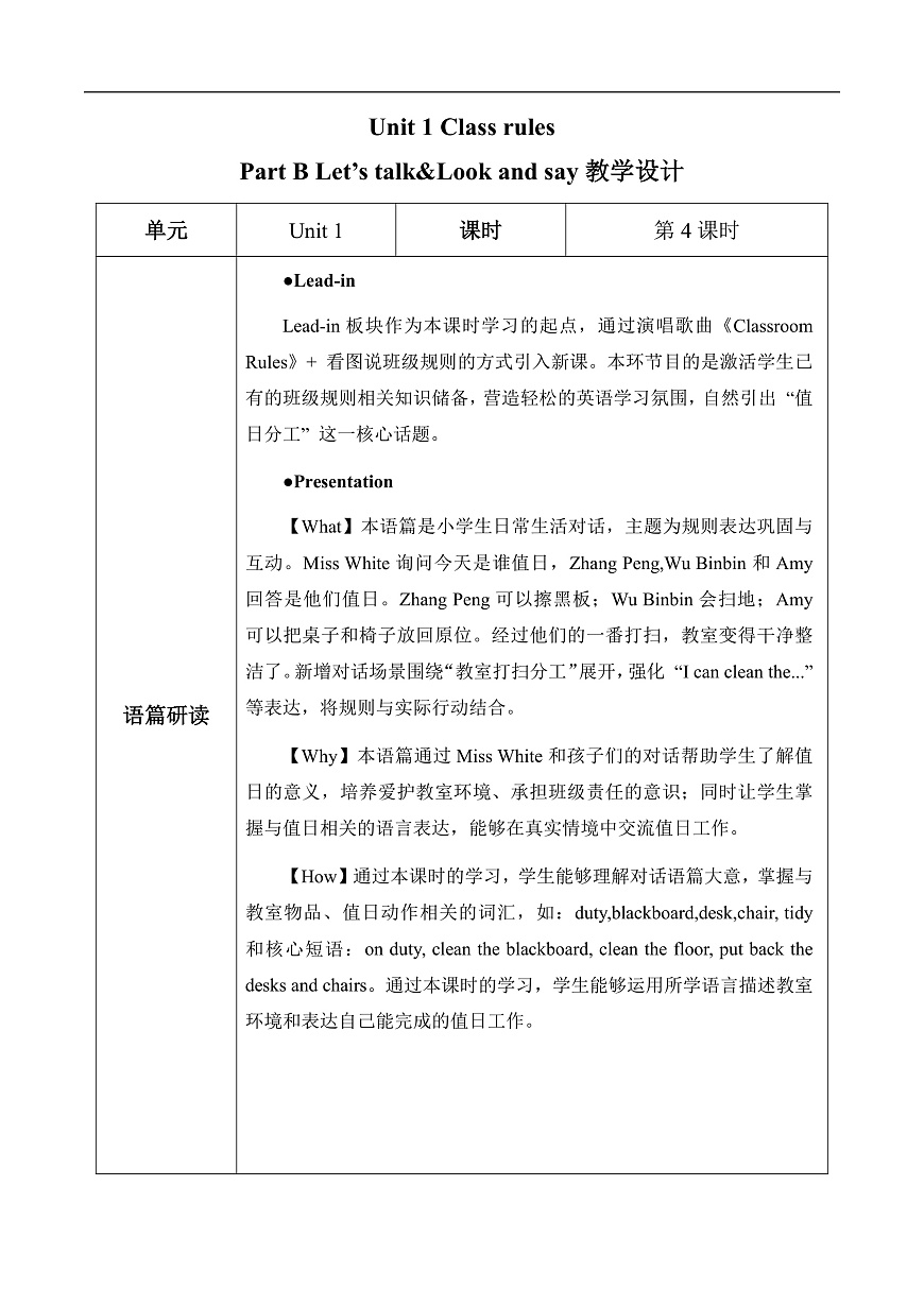 Unit 1 第4课时 Part B Let’s talk&Look and say 教学设计第1页