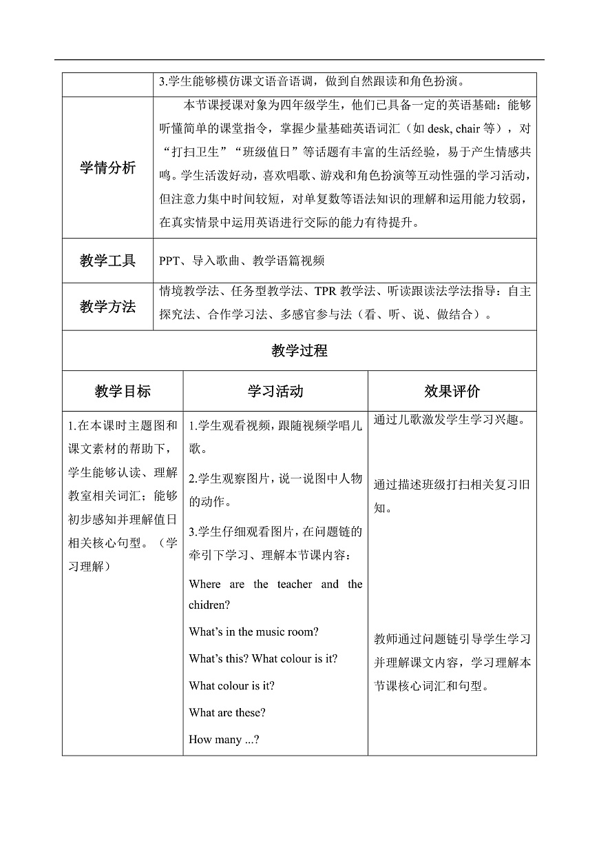 Unit 1 第5课时 Part B Let’s learn&Listen and do 教学设计第3页