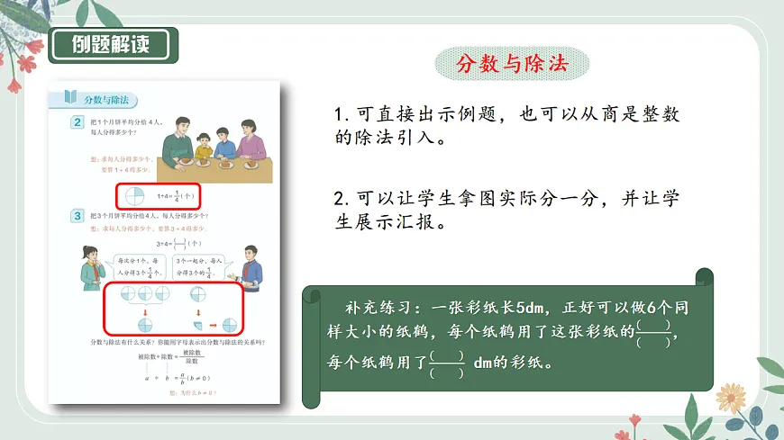 人教版小学数学五年级下册第4、5、6单元教材解读课件第8页