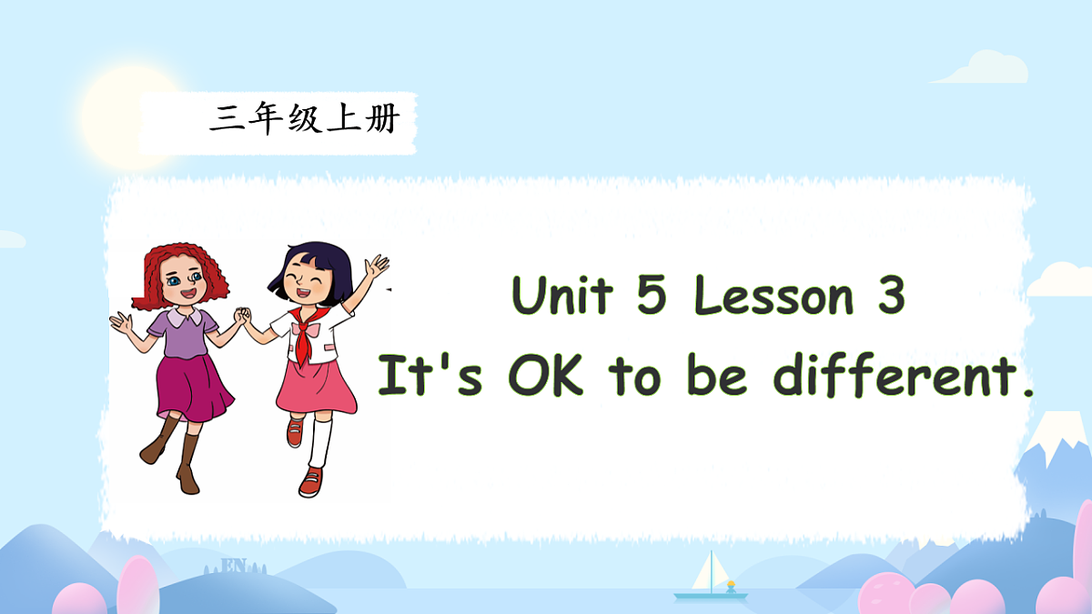 Unit 5 Lesson 3 It's OK to be different. 课件视频 2025-2026学年冀教版（三起）英语三年级上册第1页