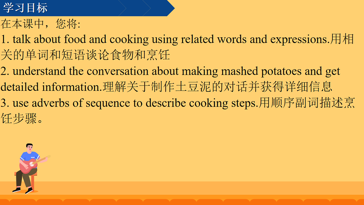 Unit 5 What a Delicious Meal Section A 1a-2d 课件素材 2025-2026学年人教版英语八年级上册第3页