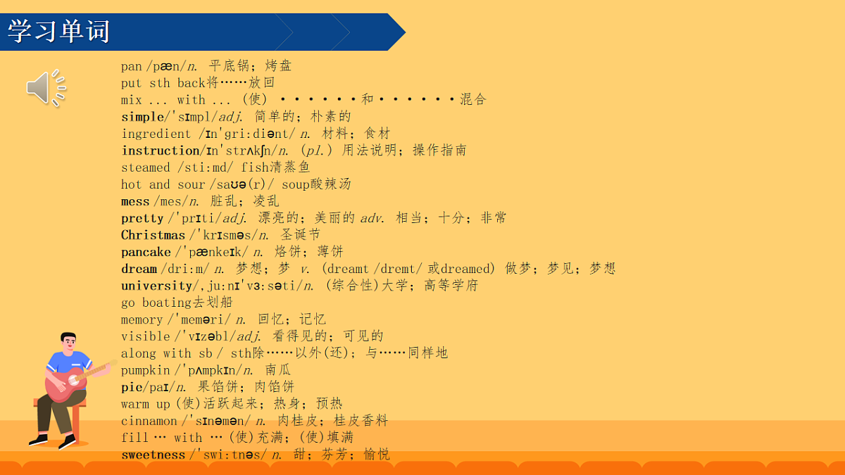 Unit 5 What a Delicious Meal Section A 1a-2d 课件素材 2025-2026学年人教版英语八年级上册第5页