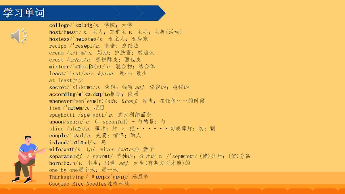 Unit 5 What a Delicious Meal Section A 1a-2d 课件素材 2025-2026学年人教版英语八年级上册第6页