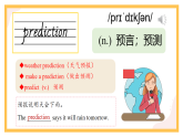 Unit 7 When Tomorrow Comes Section A 单词精讲 课件 2025-2026学年人教版八年级英语上册