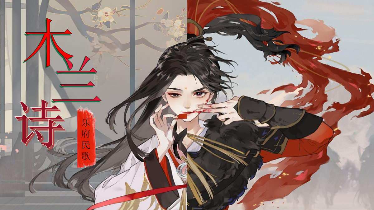 部编版七年级语文下册9 木兰诗 课件第1页