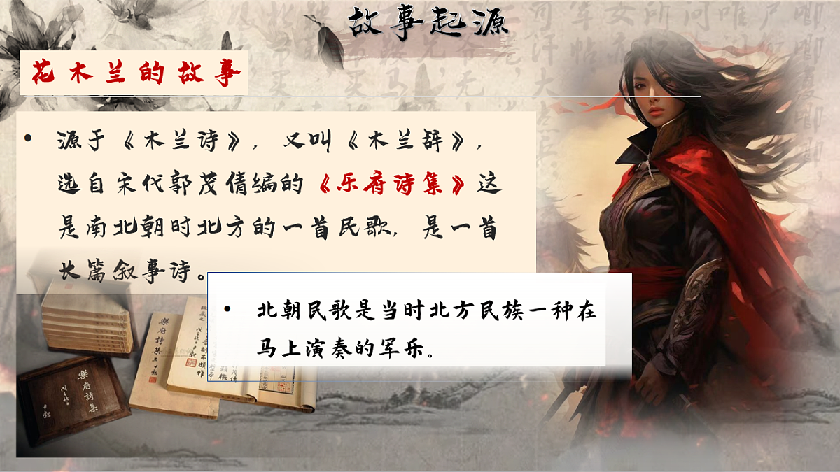 部编版七年级语文下册9 木兰诗 课件第2页