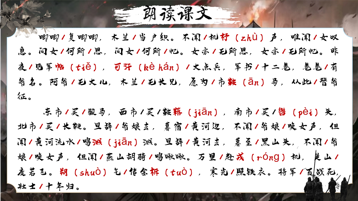 部编版七年级语文下册9 木兰诗 课件第8页