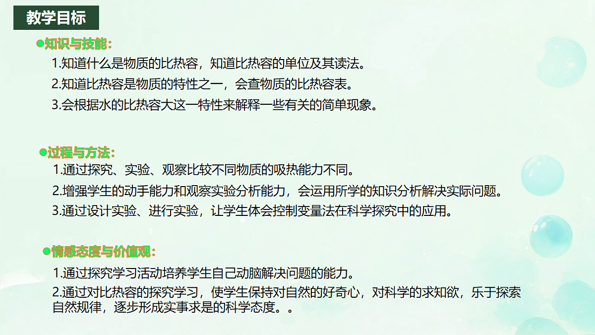 14.2 物质的比热容 课件 2025-2026学年物理沪科版九年级全一册第2页