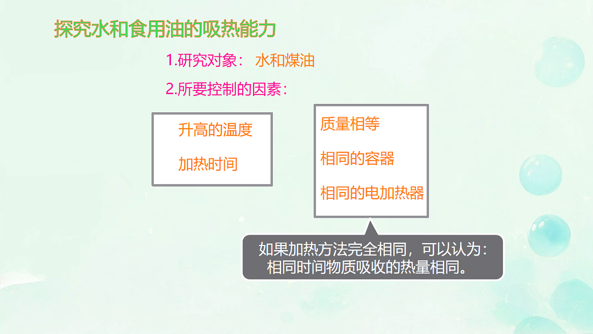 14.2 物质的比热容 课件 2025-2026学年物理沪科版九年级全一册第7页