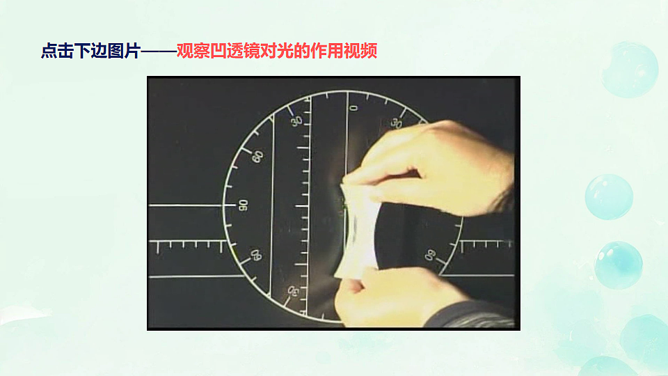 3.5 奇妙的透镜 课件-2025-2026学年沪粤版物理八年级上学期第6页