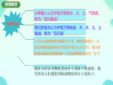 12.1 走进微观 课件 2024-2025学年沪科版物理八年级全一册