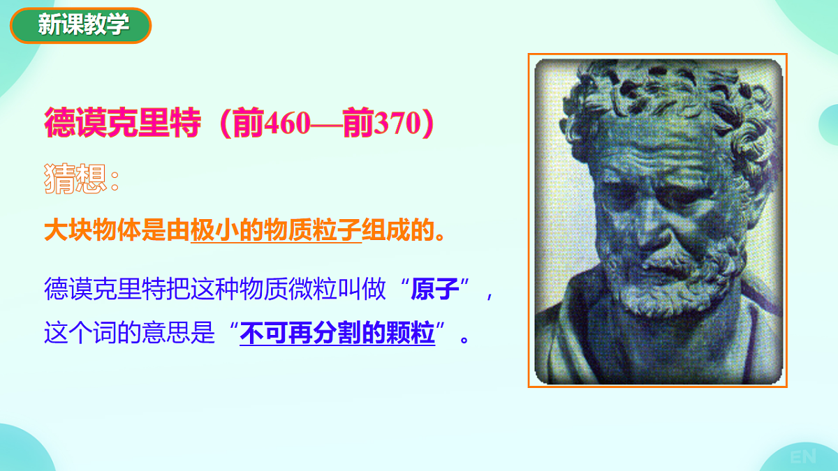 12.1 走进微观 课件 2024-2025学年沪科版物理八年级全一册第6页