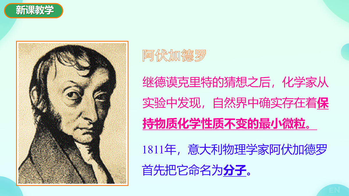 12.1 走进微观 课件 2024-2025学年沪科版物理八年级全一册第8页