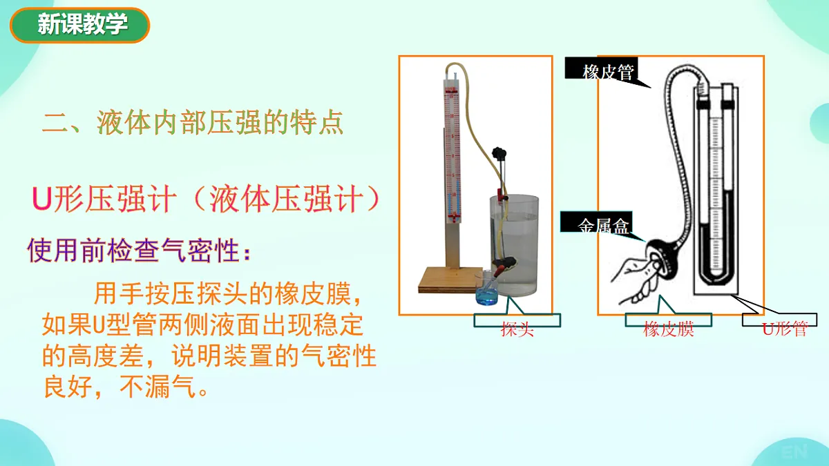 8.2 探究：液体压强与哪些因素有关-课件视频-2024-2025学年沪科版物理八年级全一册第7页
