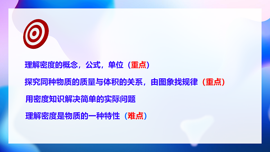 6.2 密度 课件视频 2025-2026学年人教版八年级物理上册第2页