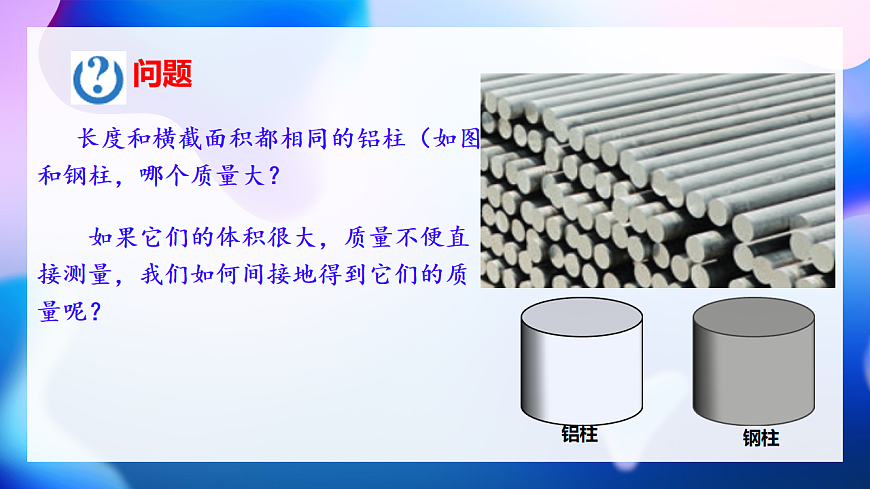 6.2 密度 课件视频 2025-2026学年人教版八年级物理上册第3页
