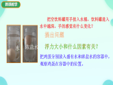 9.2 探究_浮力大小与哪些因素有关 课件+视频-2024-2025学年沪科版物理八年级全一册